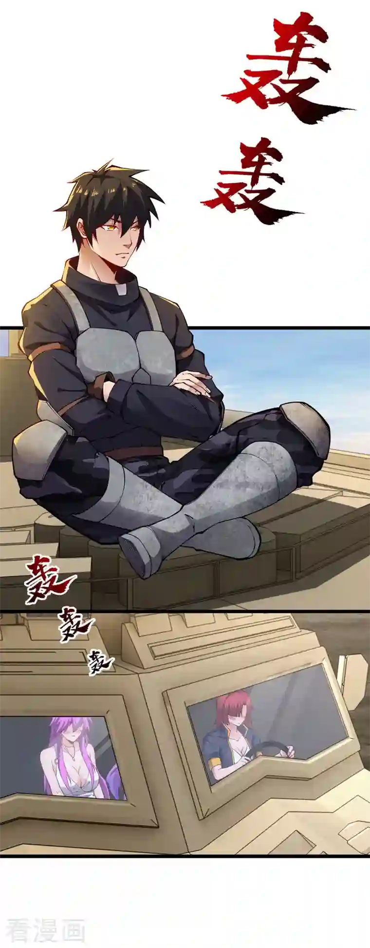 我的末日女子军团第31话 尴尬的气氛