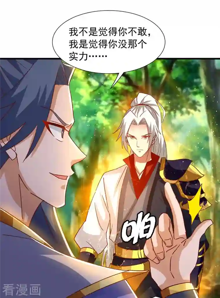 超级吞噬系统第30话 嫁祸