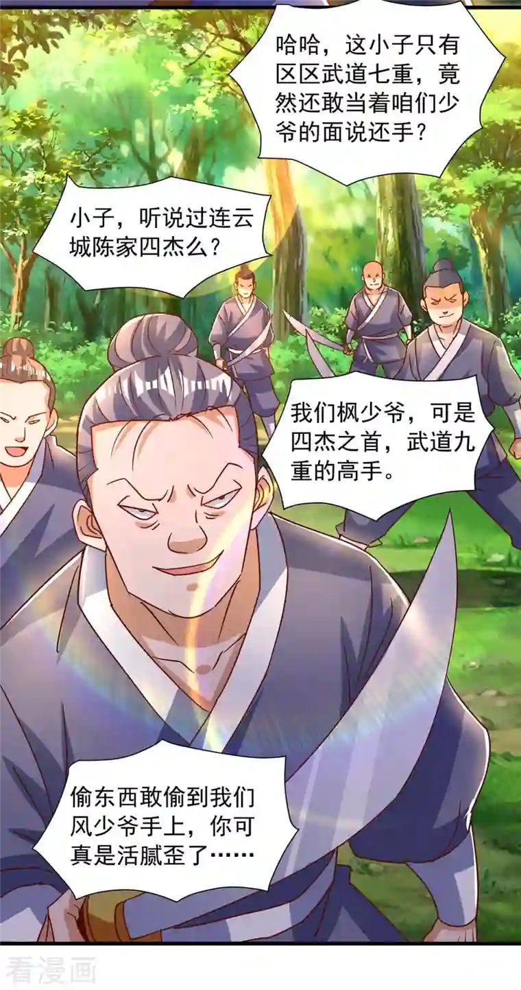 超级吞噬系统第30话 嫁祸