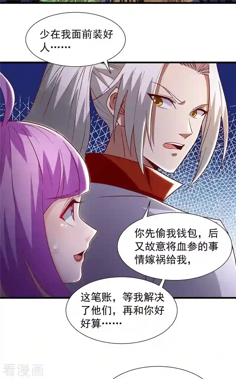 超级吞噬系统第30话 嫁祸