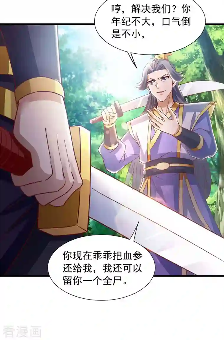 超级吞噬系统第30话 嫁祸