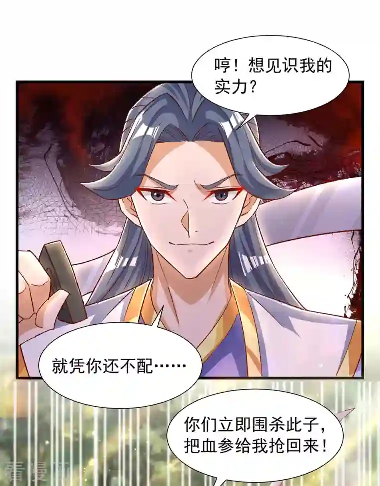 超级吞噬系统第30话 嫁祸