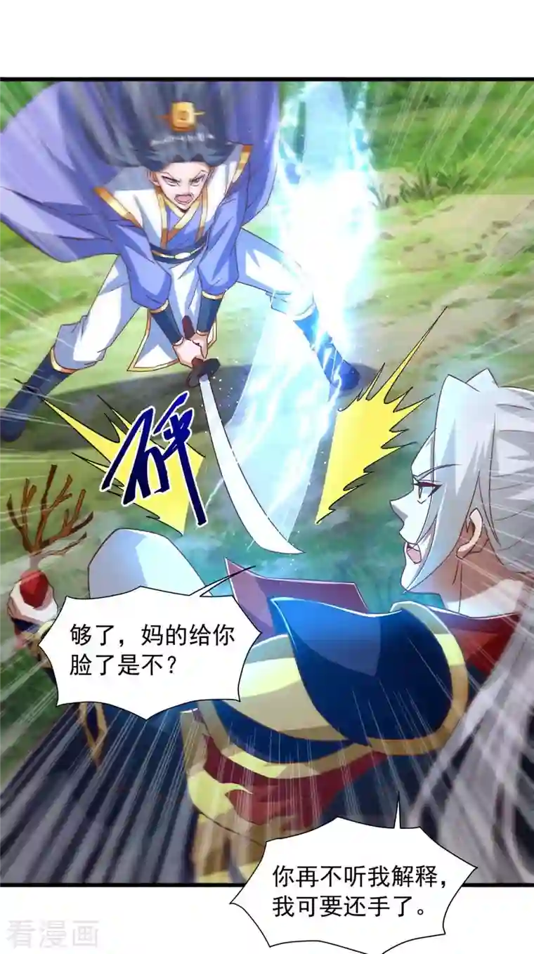 超级吞噬系统第30话 嫁祸