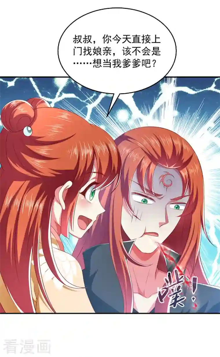 魔君霸宠：天才萌宝腹黑娘亲第30话 你想当我爹爹吧？