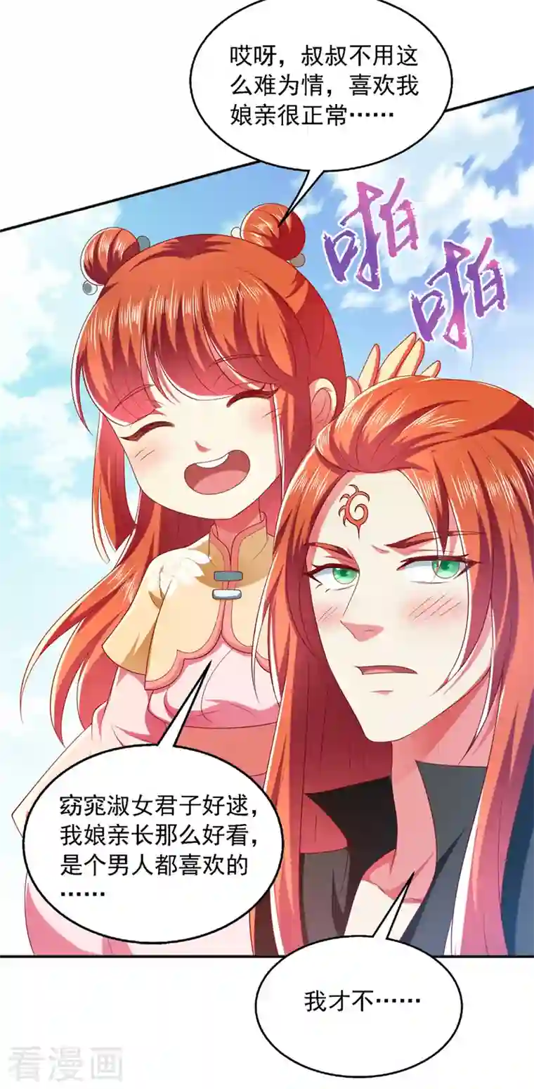 魔君霸宠：天才萌宝腹黑娘亲第30话 你想当我爹爹吧？