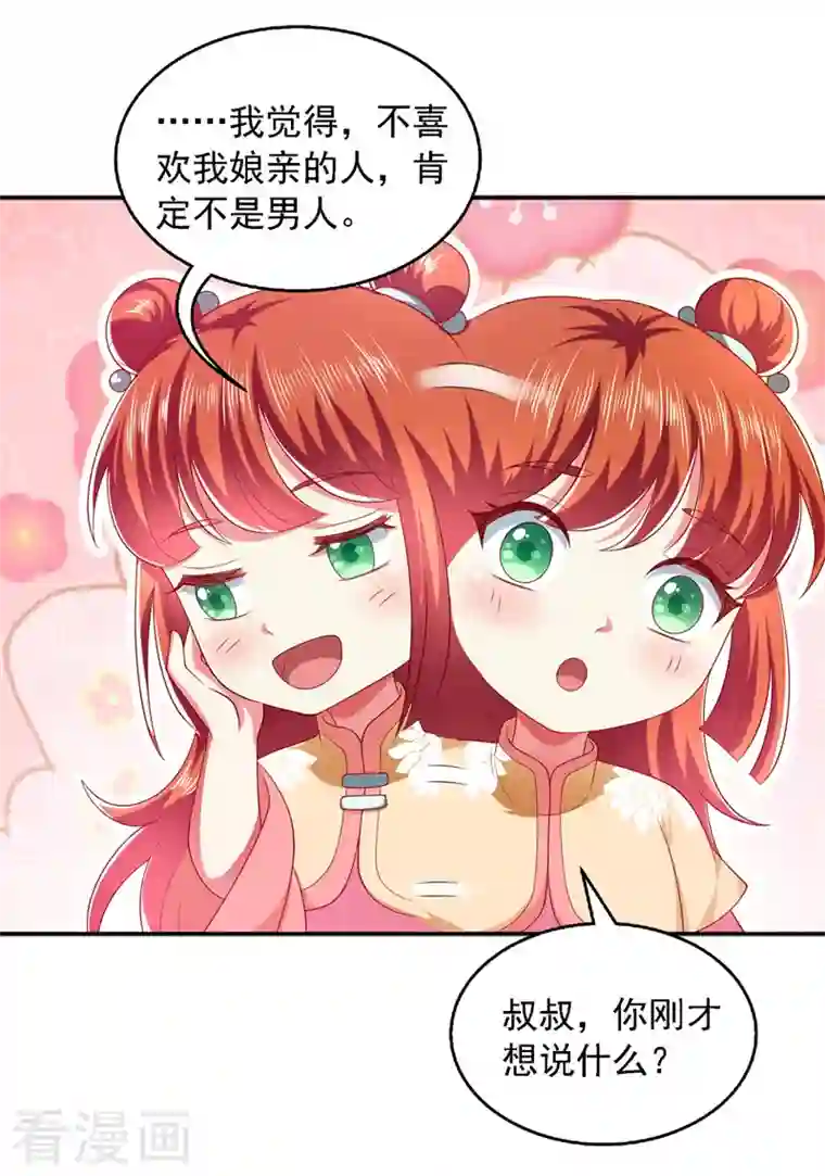 魔君霸宠：天才萌宝腹黑娘亲第30话 你想当我爹爹吧？