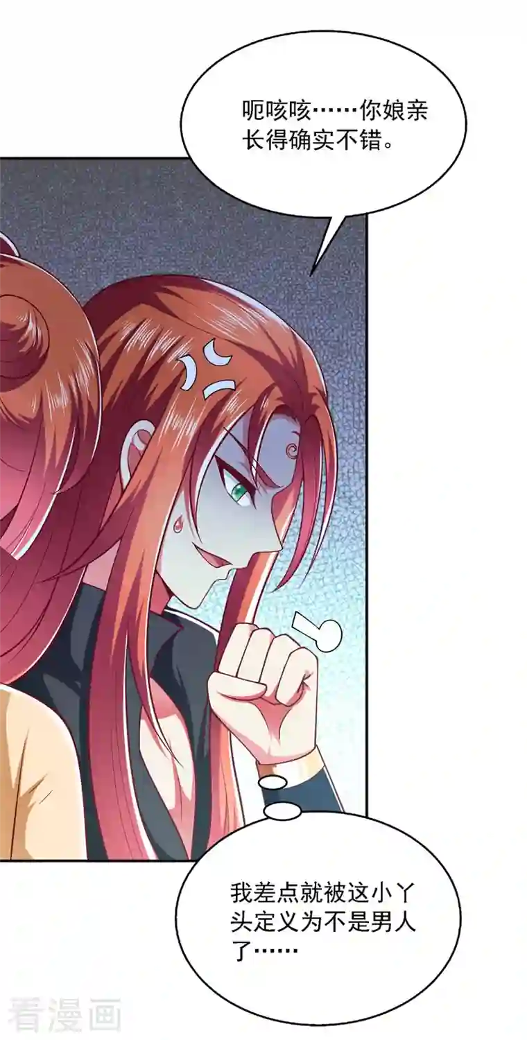 魔君霸宠：天才萌宝腹黑娘亲第30话 你想当我爹爹吧？