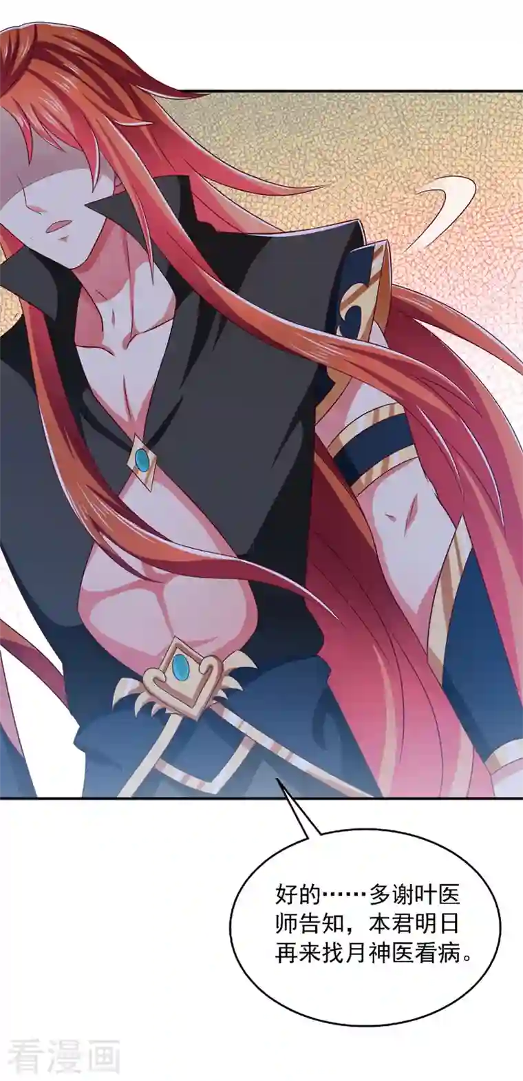 魔君霸宠：天才萌宝腹黑娘亲第30话 你想当我爹爹吧？