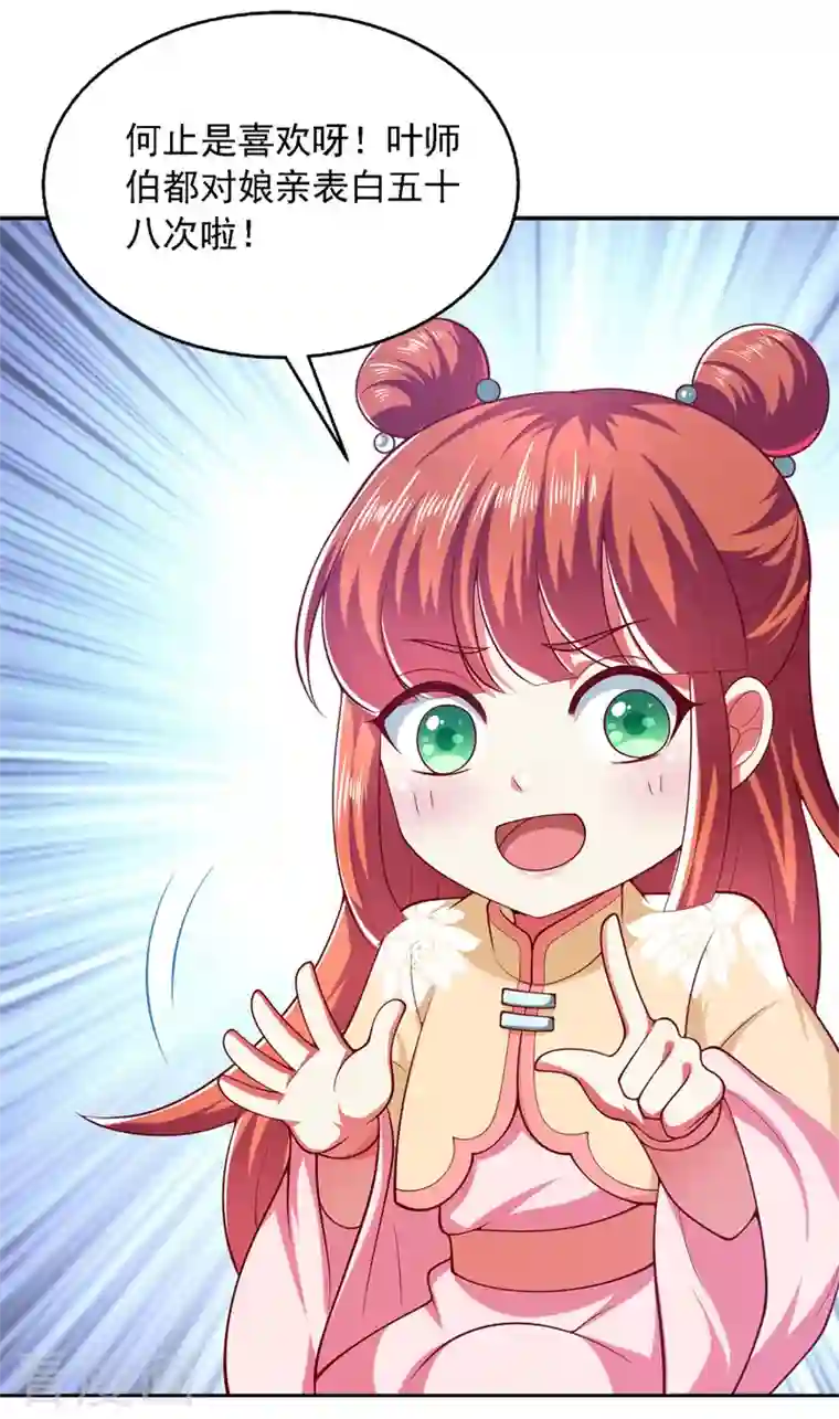 魔君霸宠：天才萌宝腹黑娘亲第30话 你想当我爹爹吧？