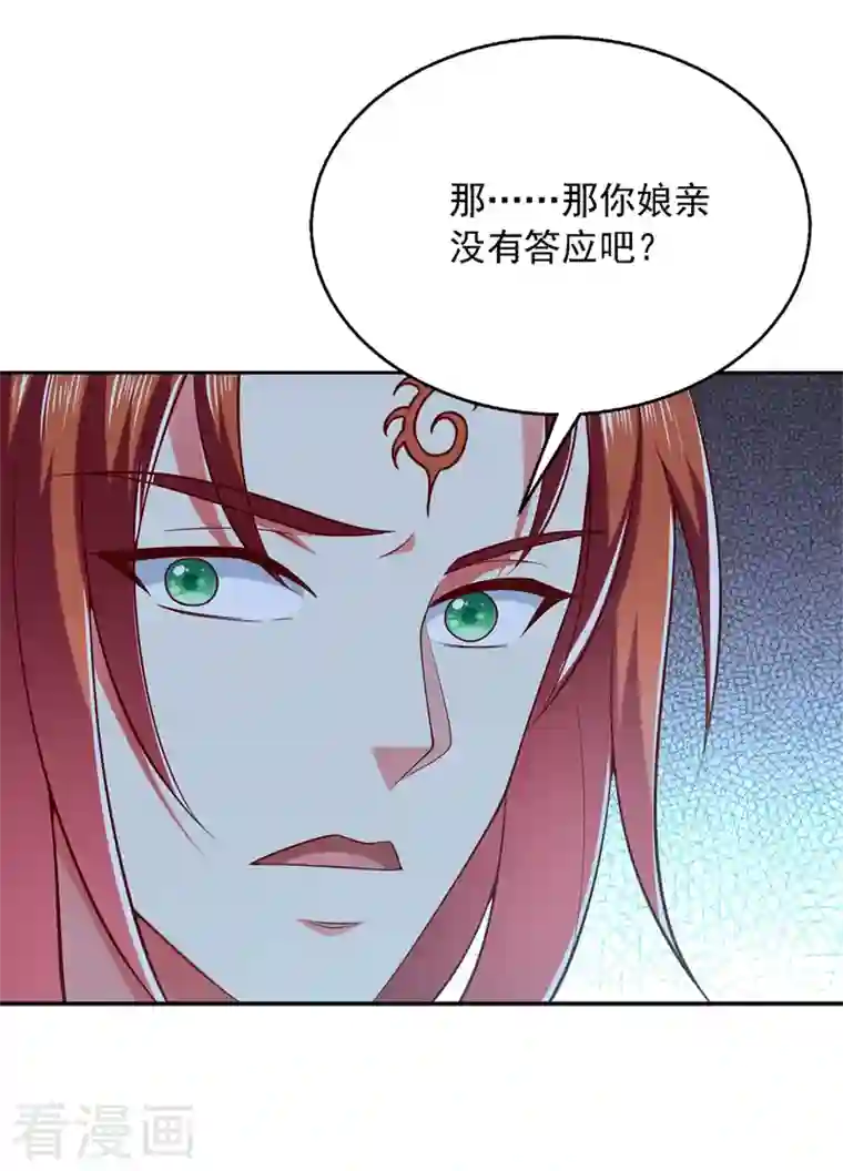 魔君霸宠：天才萌宝腹黑娘亲第30话 你想当我爹爹吧？