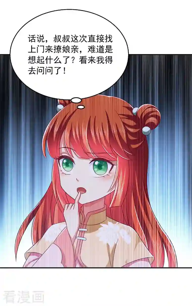 魔君霸宠：天才萌宝腹黑娘亲第30话 你想当我爹爹吧？