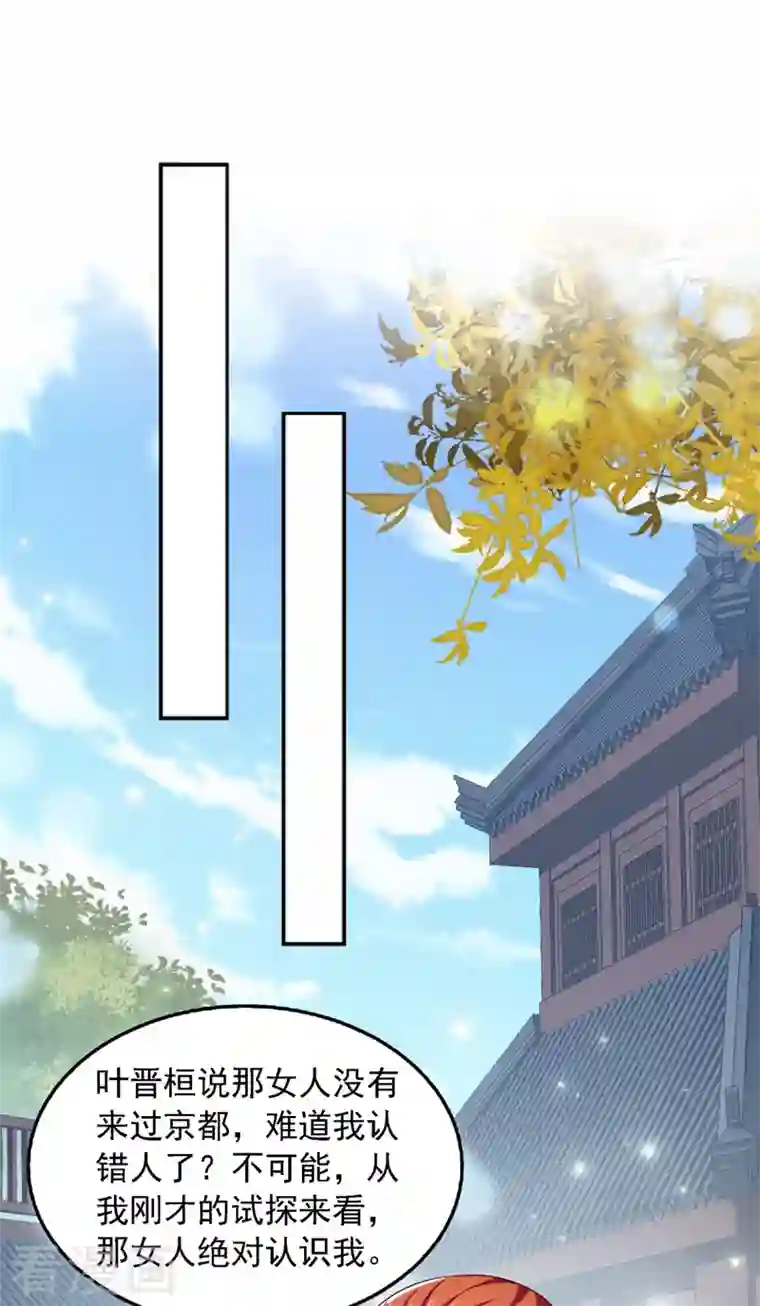 魔君霸宠：天才萌宝腹黑娘亲第30话 你想当我爹爹吧？