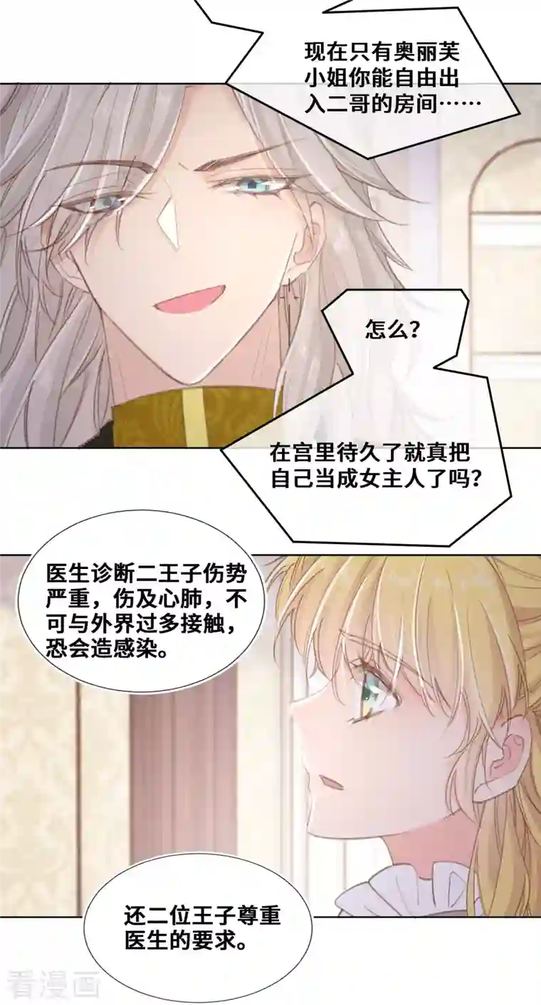 奥丽芙的发财计划第77话