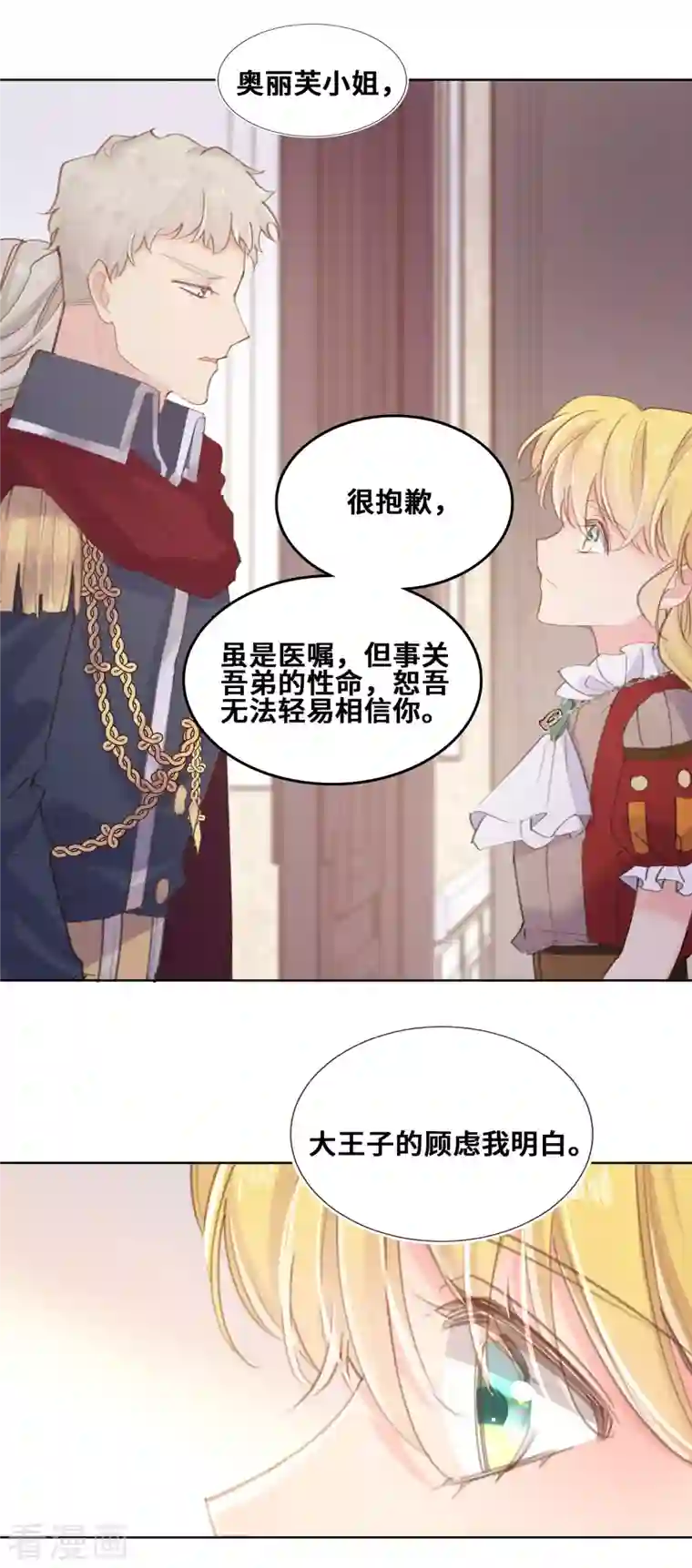 奥丽芙的发财计划第77话