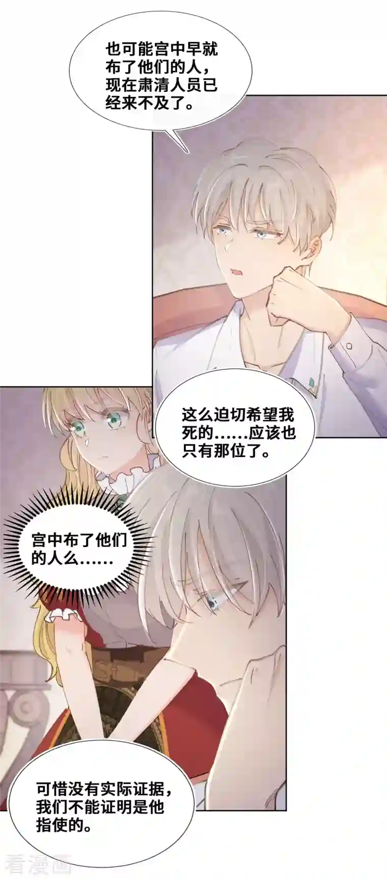 奥丽芙的发财计划第77话