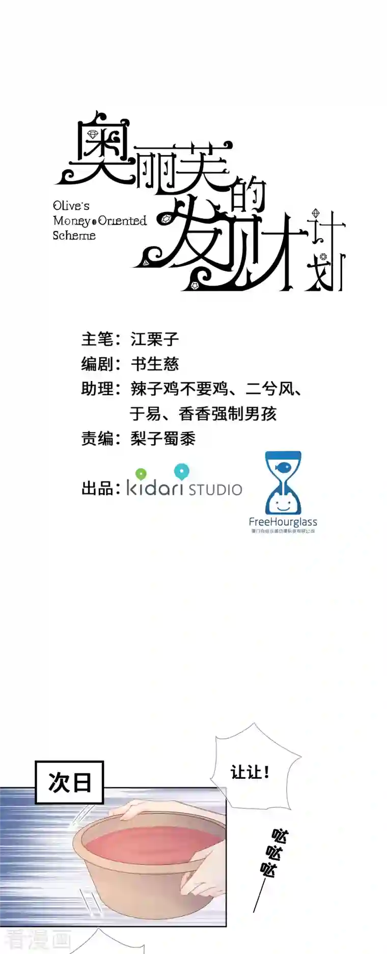 奥丽芙的发财计划第77话