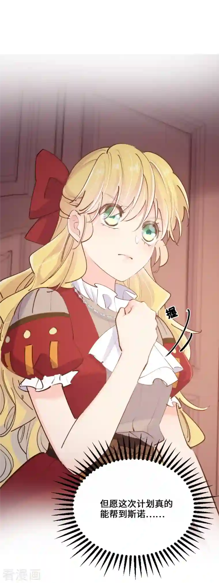 奥丽芙的发财计划第78话