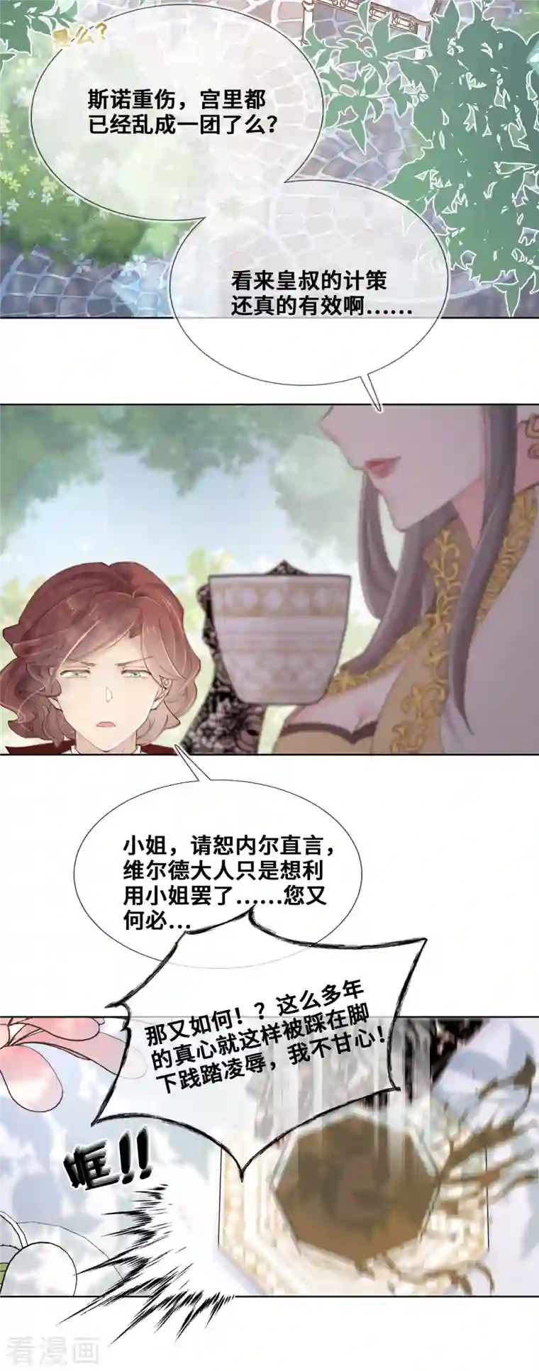 奥丽芙的发财计划第78话