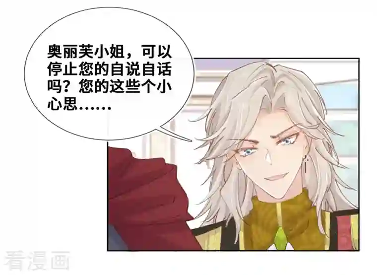 奥丽芙的发财计划第78话