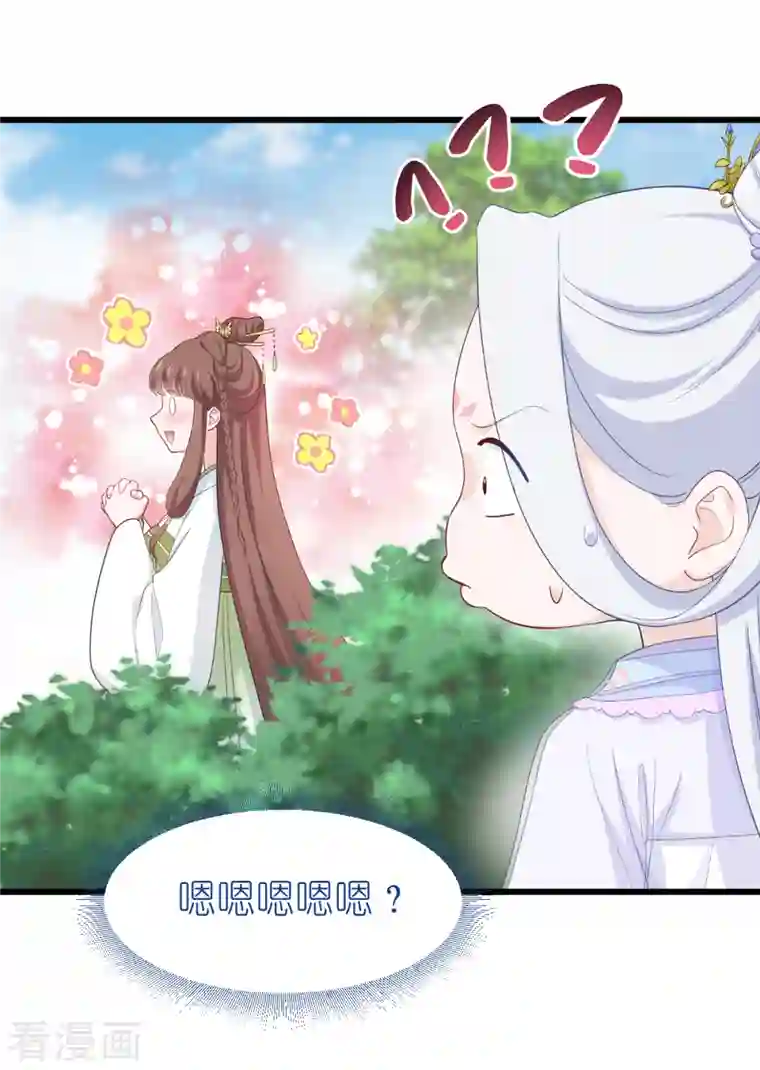 我钱花不完了怎么办？第36话 好霸道，好体贴