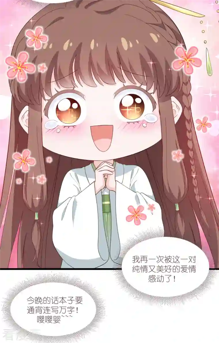 我钱花不完了怎么办？第36话 好霸道，好体贴