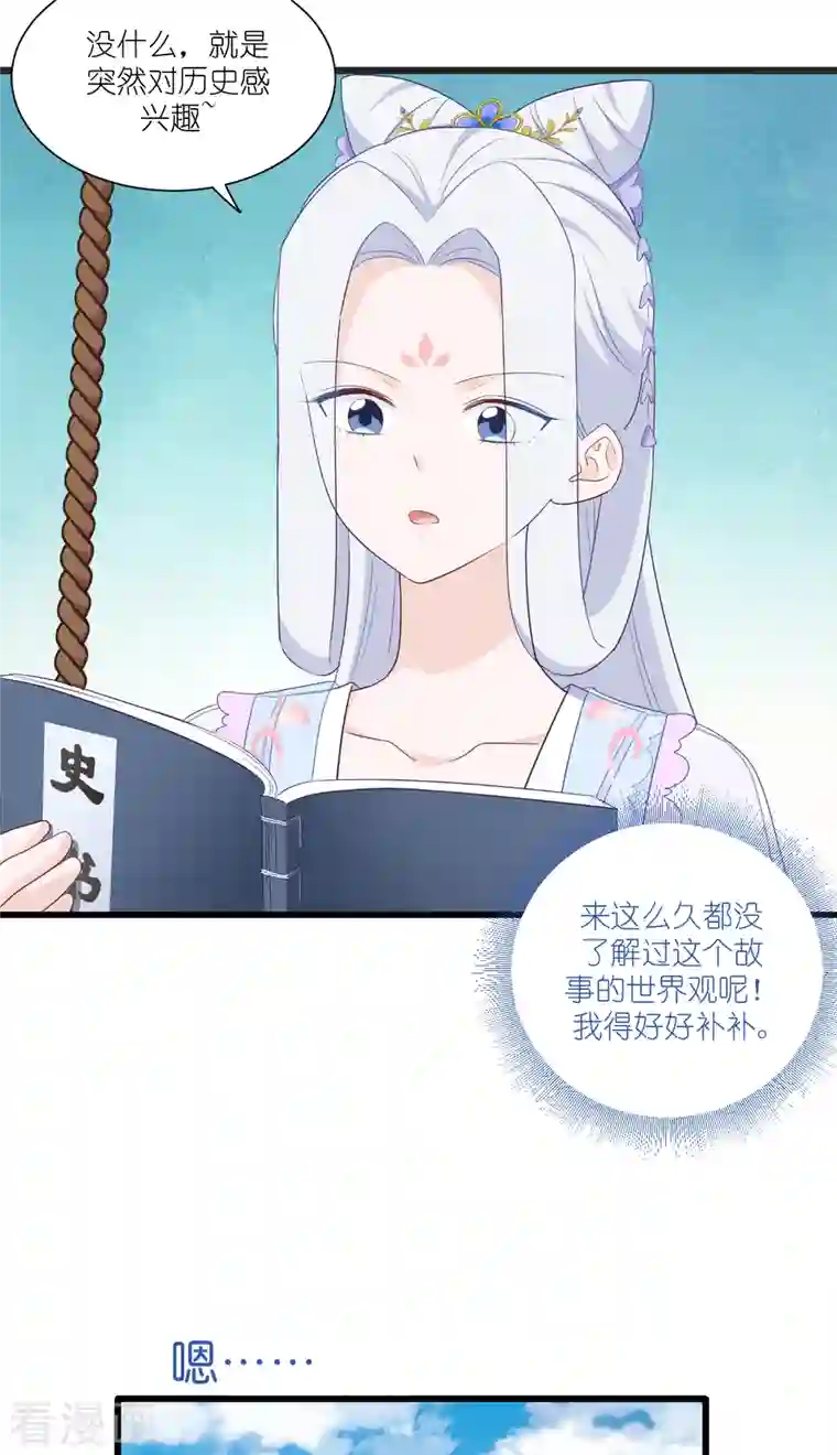 我钱花不完了怎么办？第36话 好霸道，好体贴