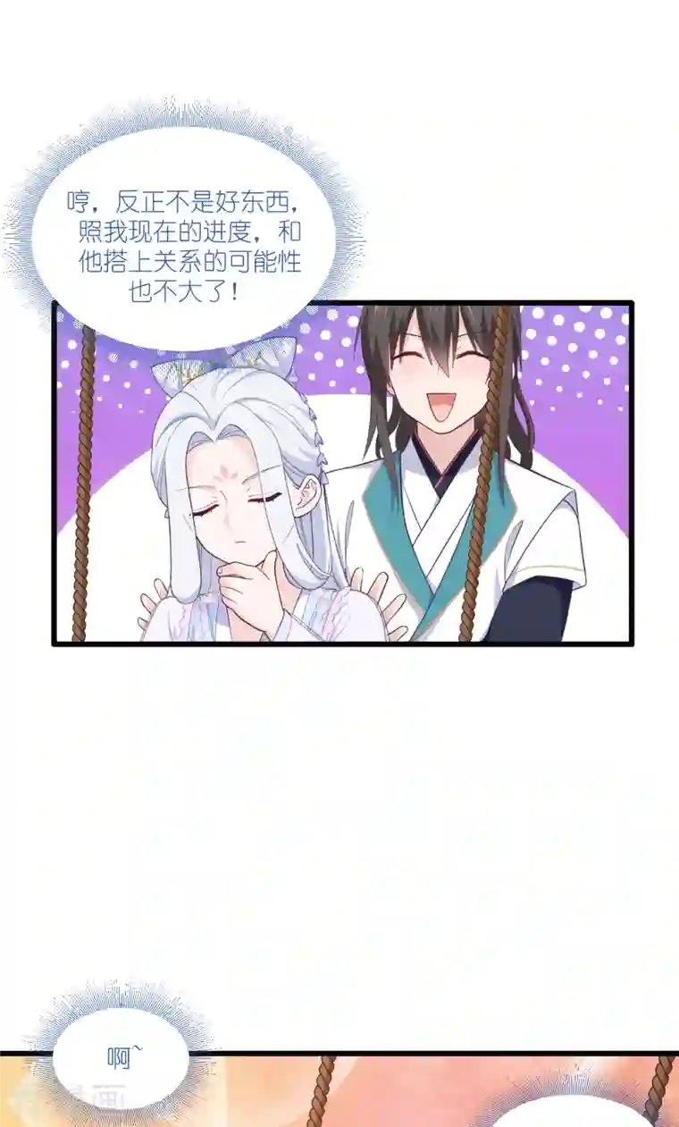 我钱花不完了怎么办？第36话 好霸道，好体贴