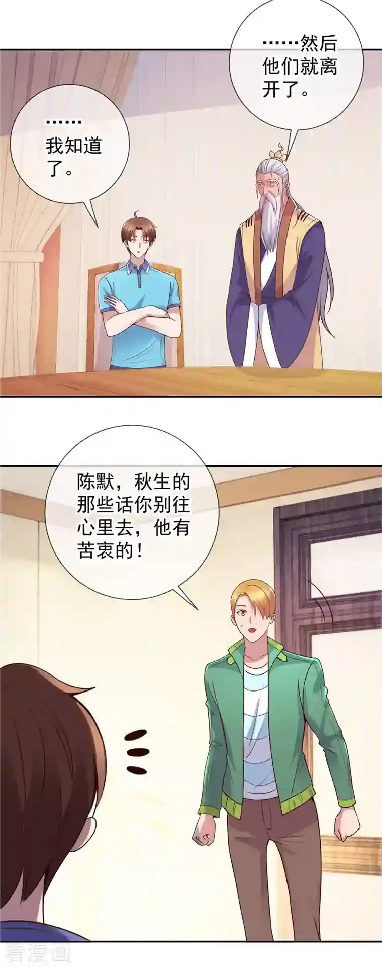 重生地球仙尊第66话 拜年