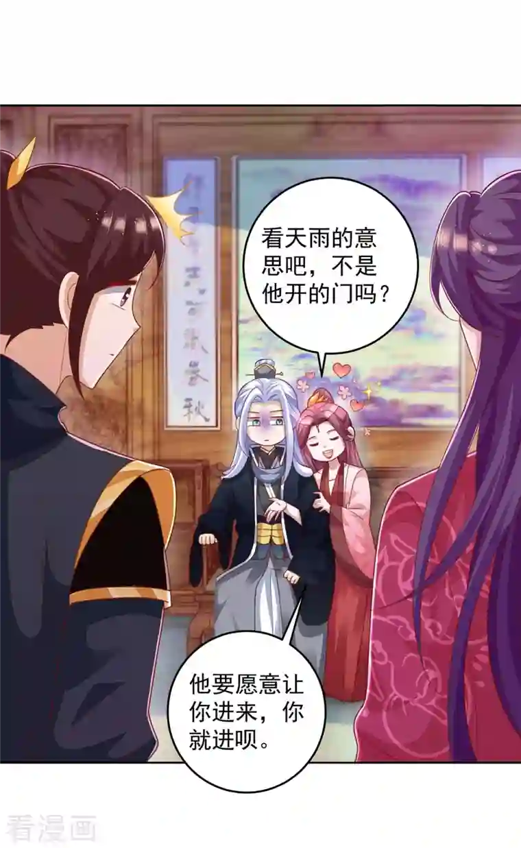 天机神术师：王爷相公不信邪第29话 原形