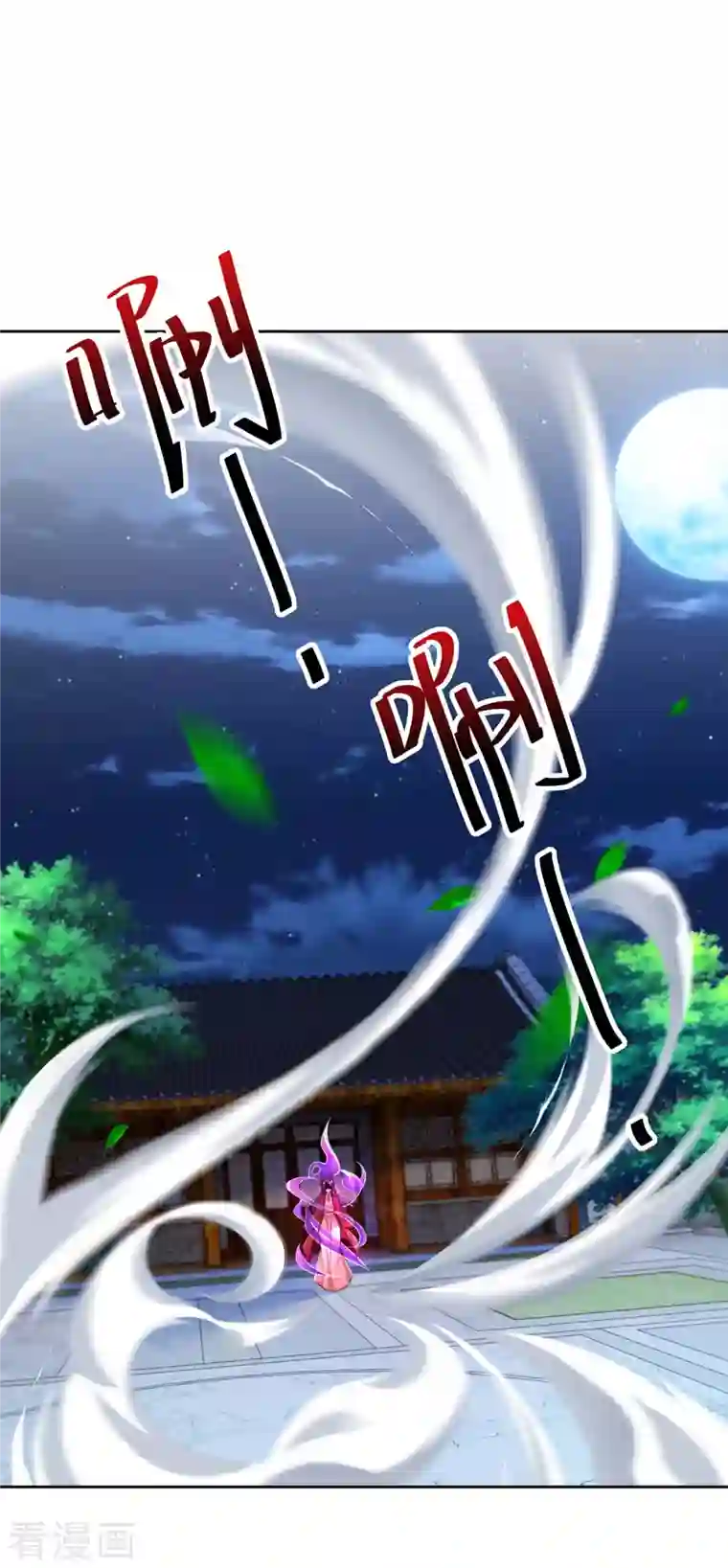 天机神术师：王爷相公不信邪第29话 原形