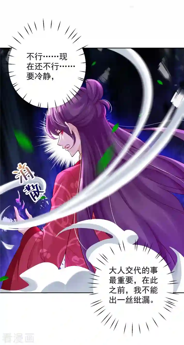 天机神术师：王爷相公不信邪第29话 原形