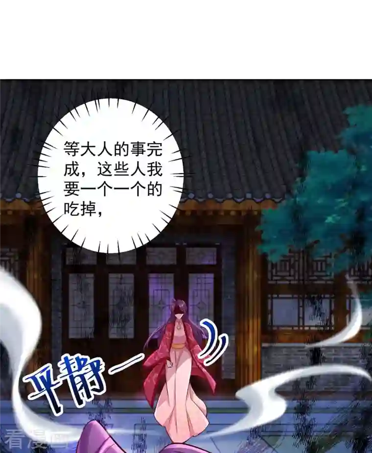 天机神术师：王爷相公不信邪第29话 原形