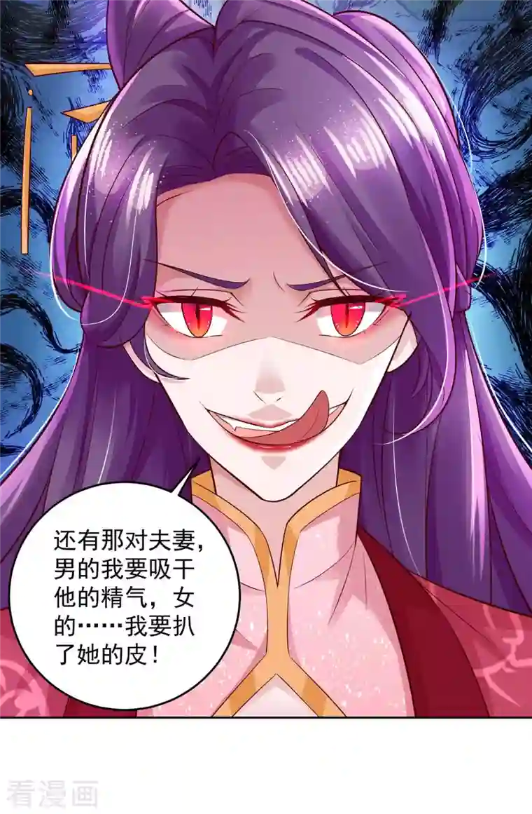 天机神术师：王爷相公不信邪第29话 原形