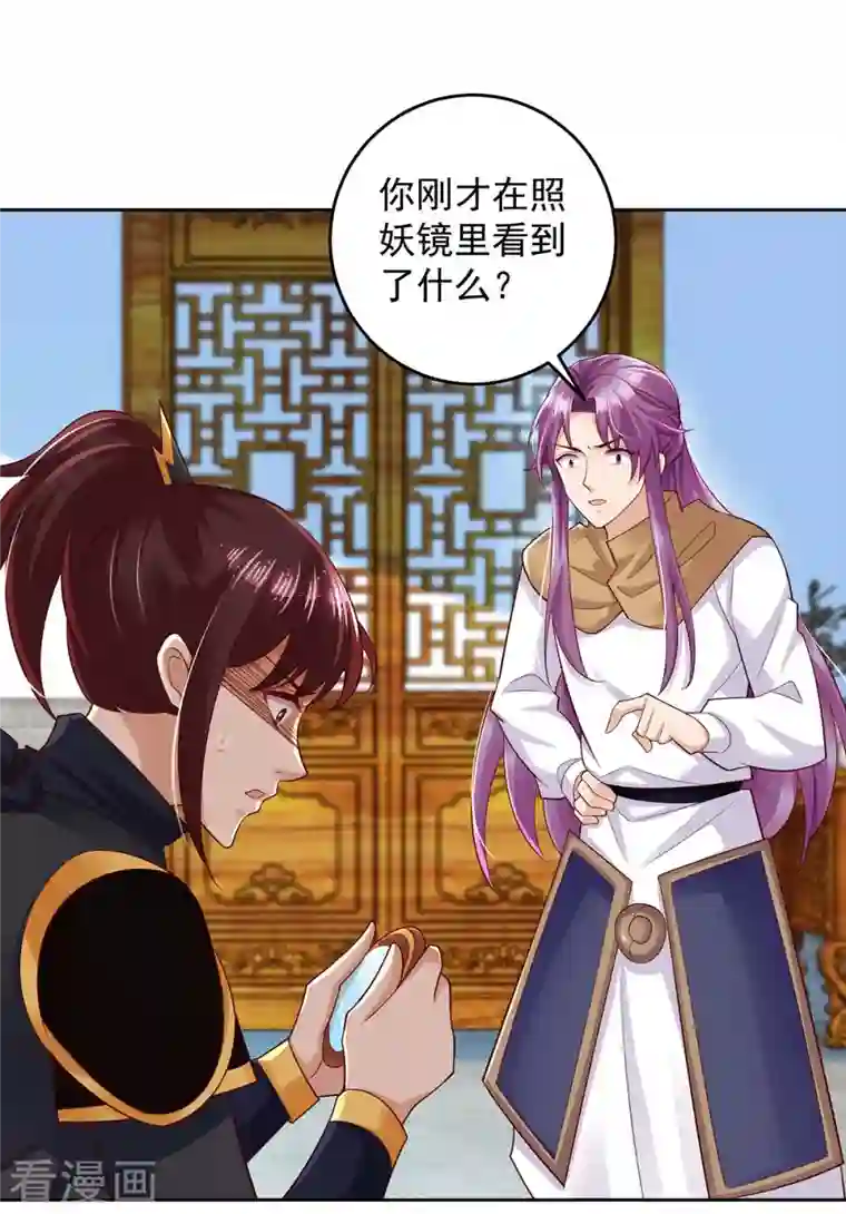 天机神术师：王爷相公不信邪第29话 原形