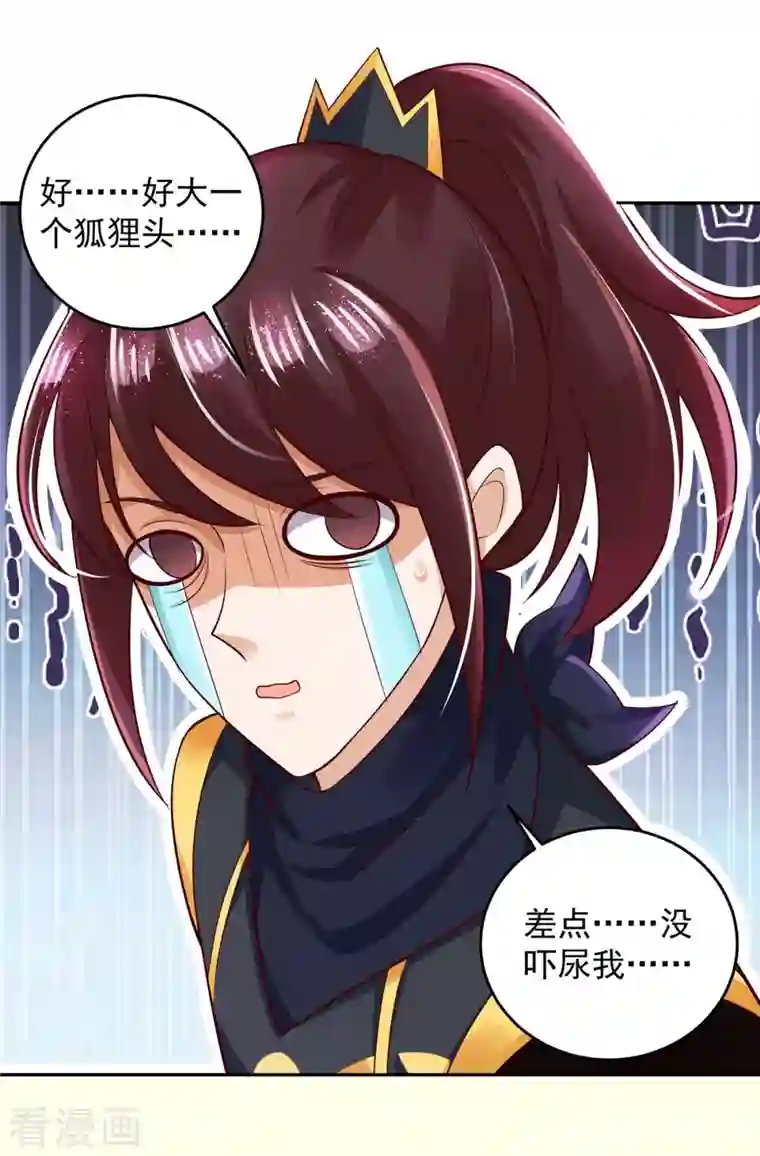 天机神术师：王爷相公不信邪第29话 原形