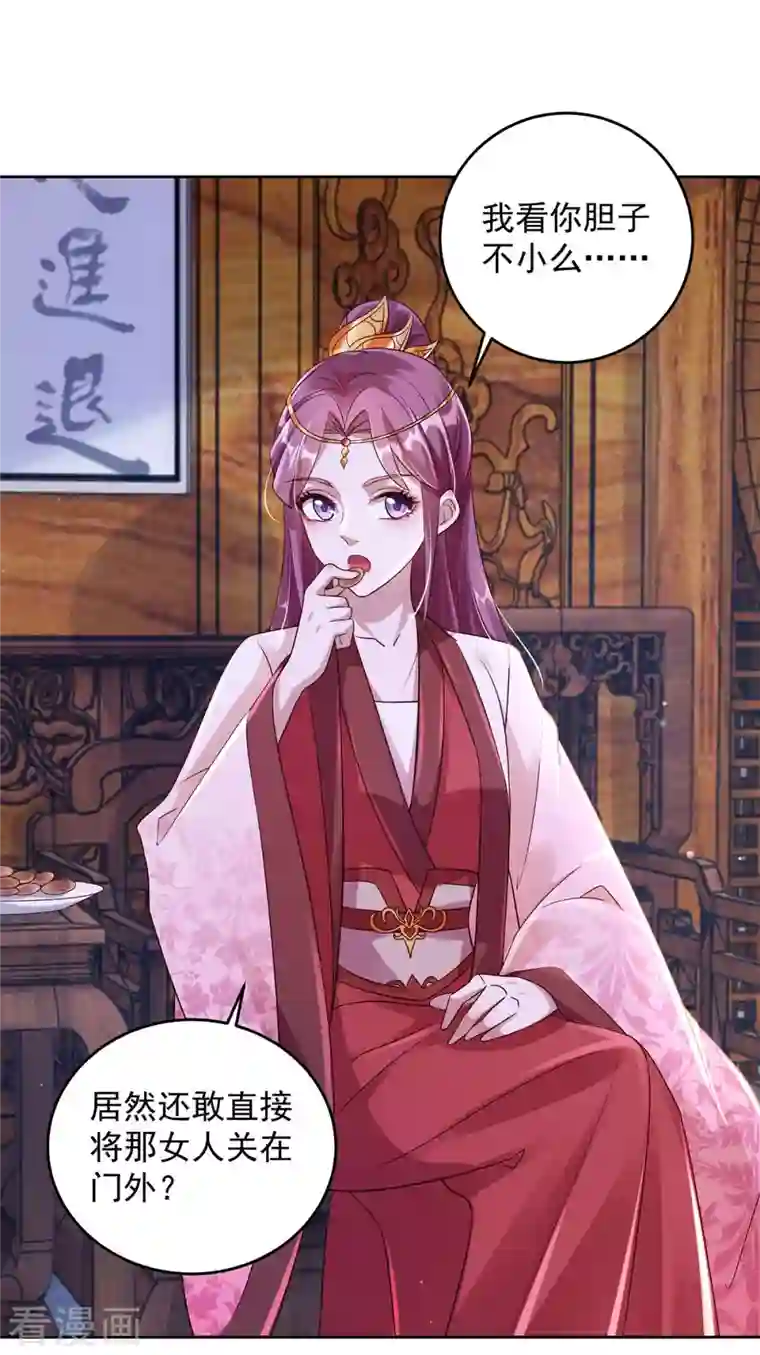 天机神术师：王爷相公不信邪第29话 原形