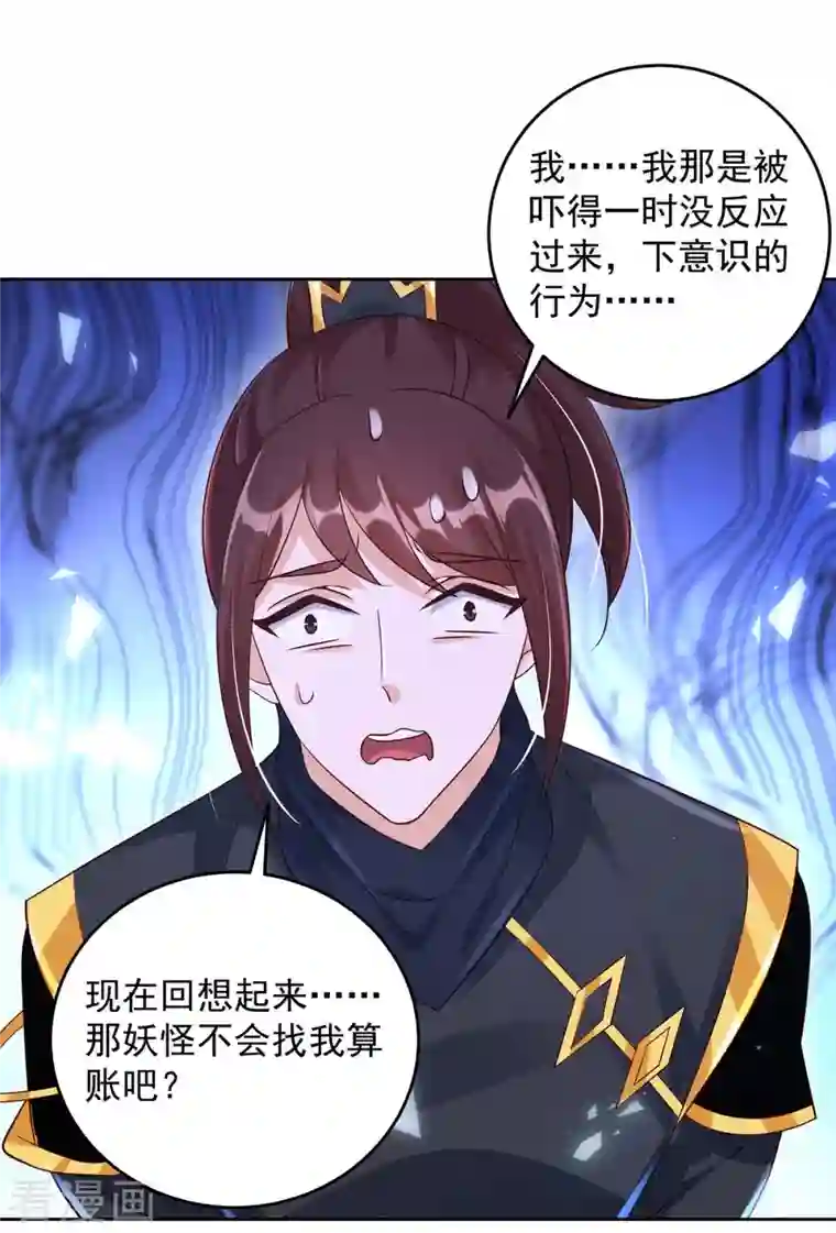 天机神术师：王爷相公不信邪第29话 原形