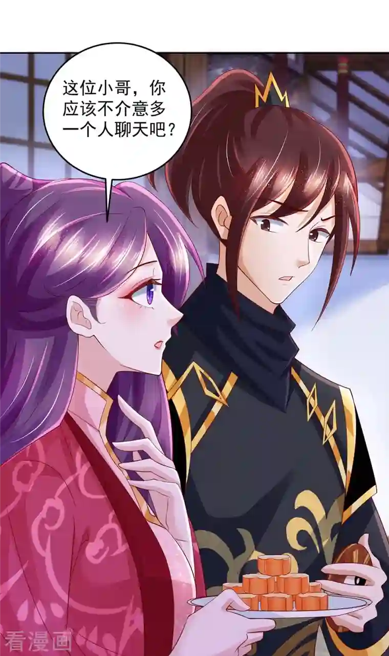 天机神术师：王爷相公不信邪第29话 原形