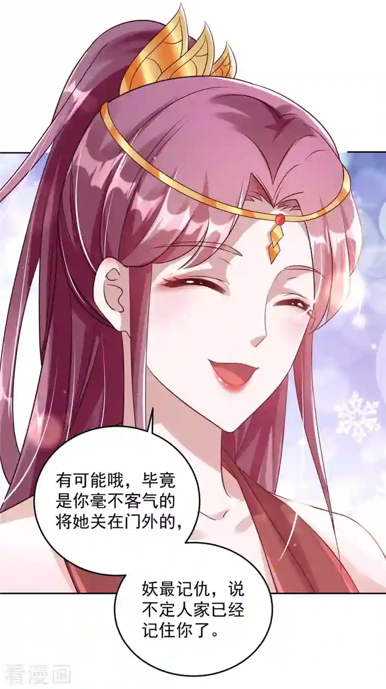 天机神术师：王爷相公不信邪第29话 原形