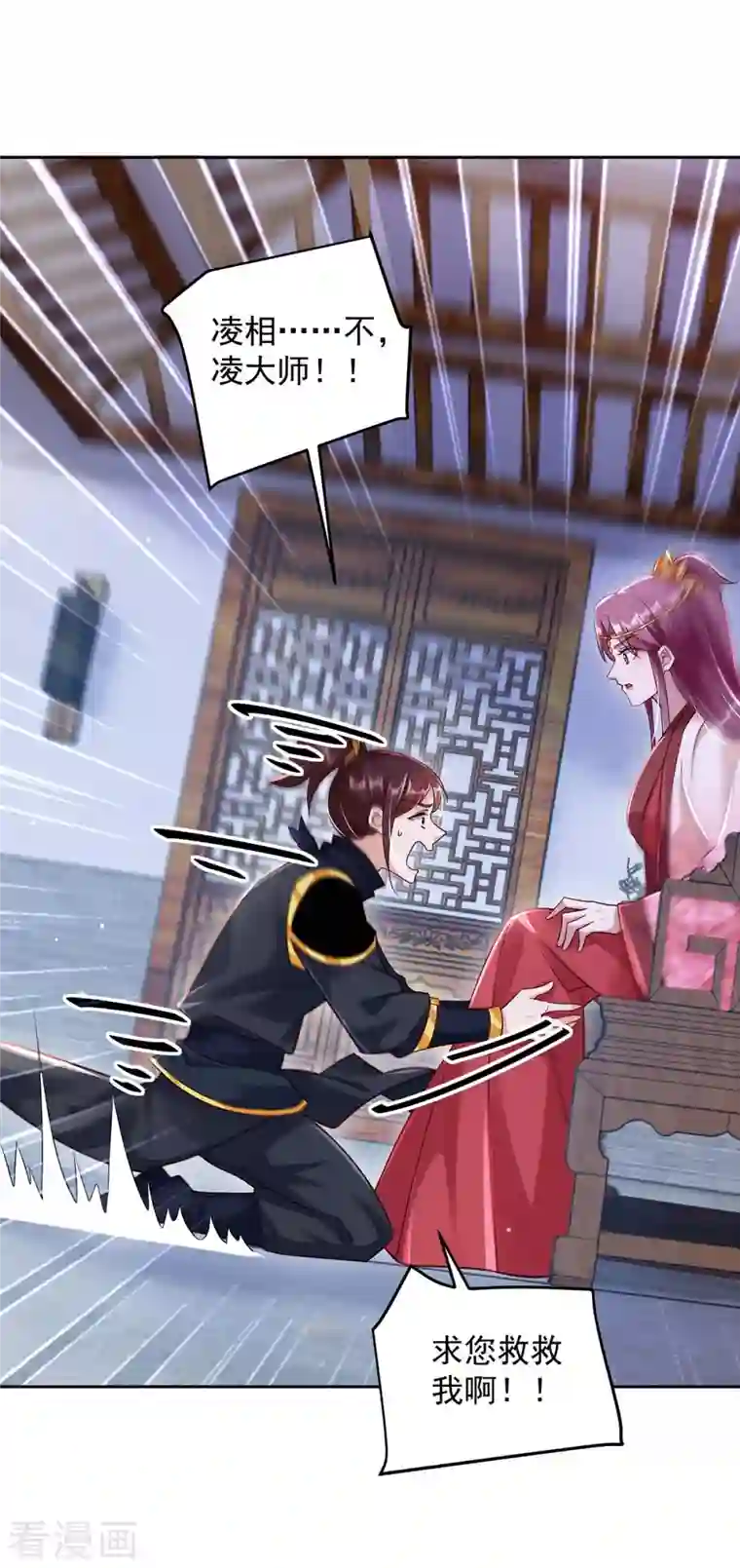 天机神术师：王爷相公不信邪第29话 原形