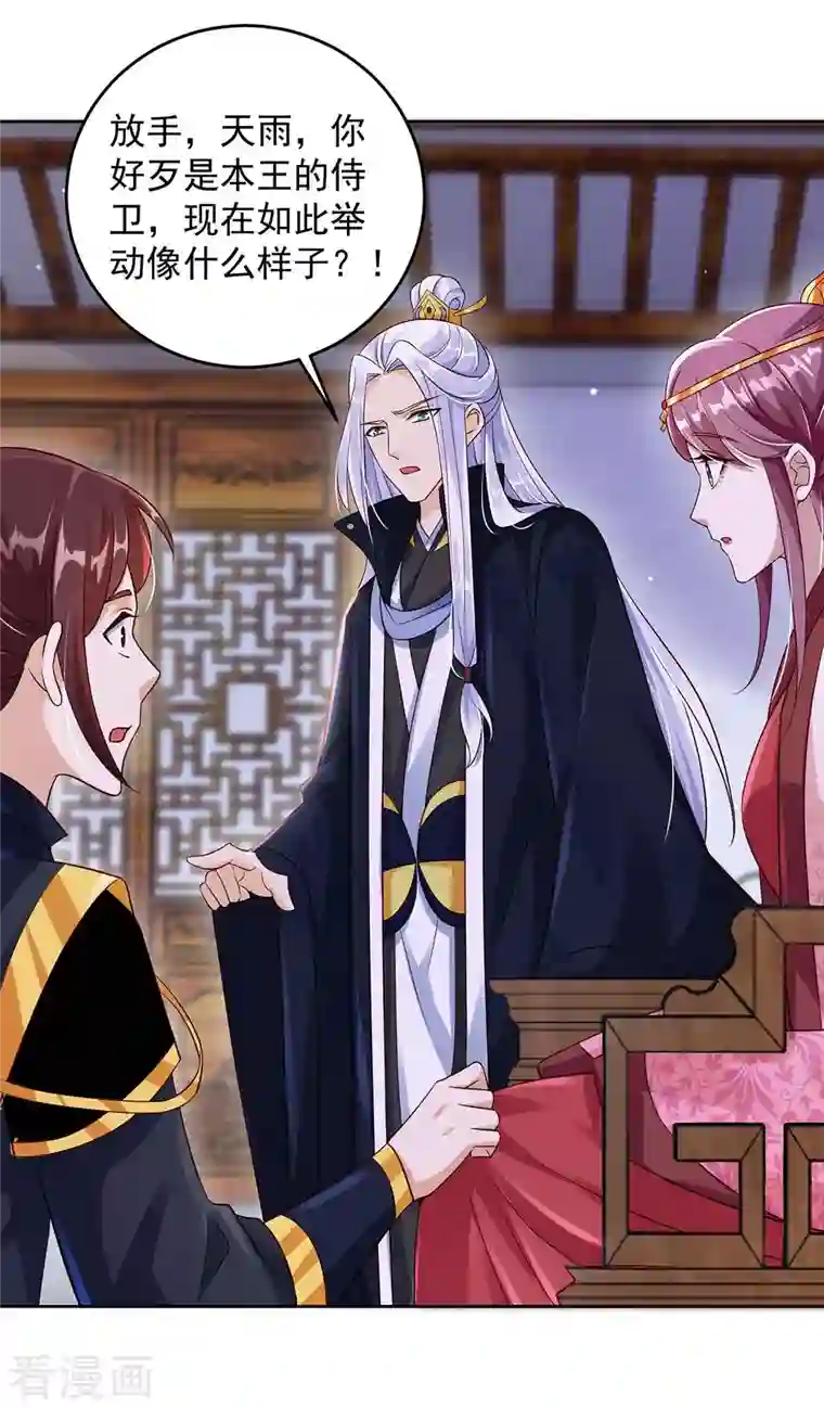 天机神术师：王爷相公不信邪第29话 原形