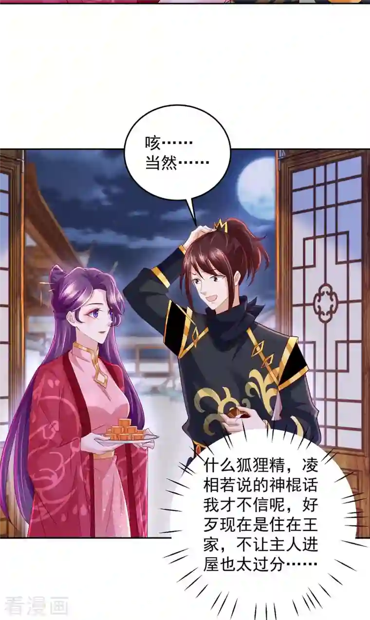 天机神术师：王爷相公不信邪第29话 原形