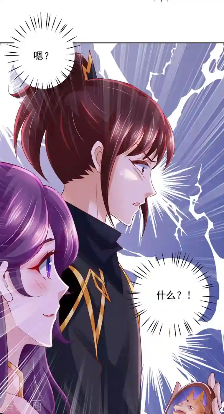 天机神术师：王爷相公不信邪第29话 原形