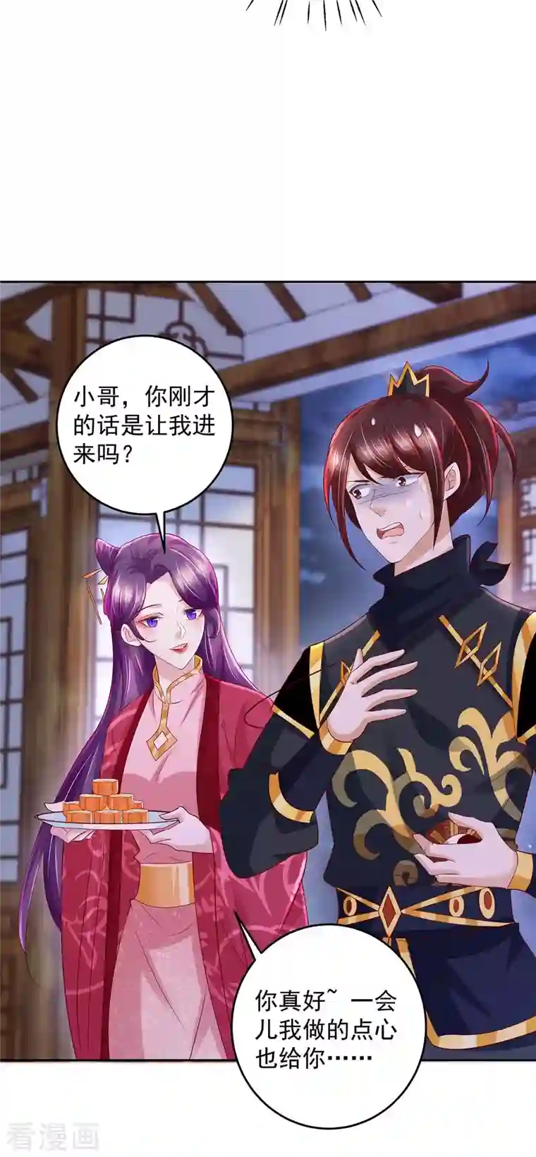 天机神术师：王爷相公不信邪第29话 原形