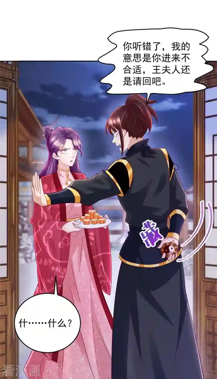 天机神术师：王爷相公不信邪第29话 原形