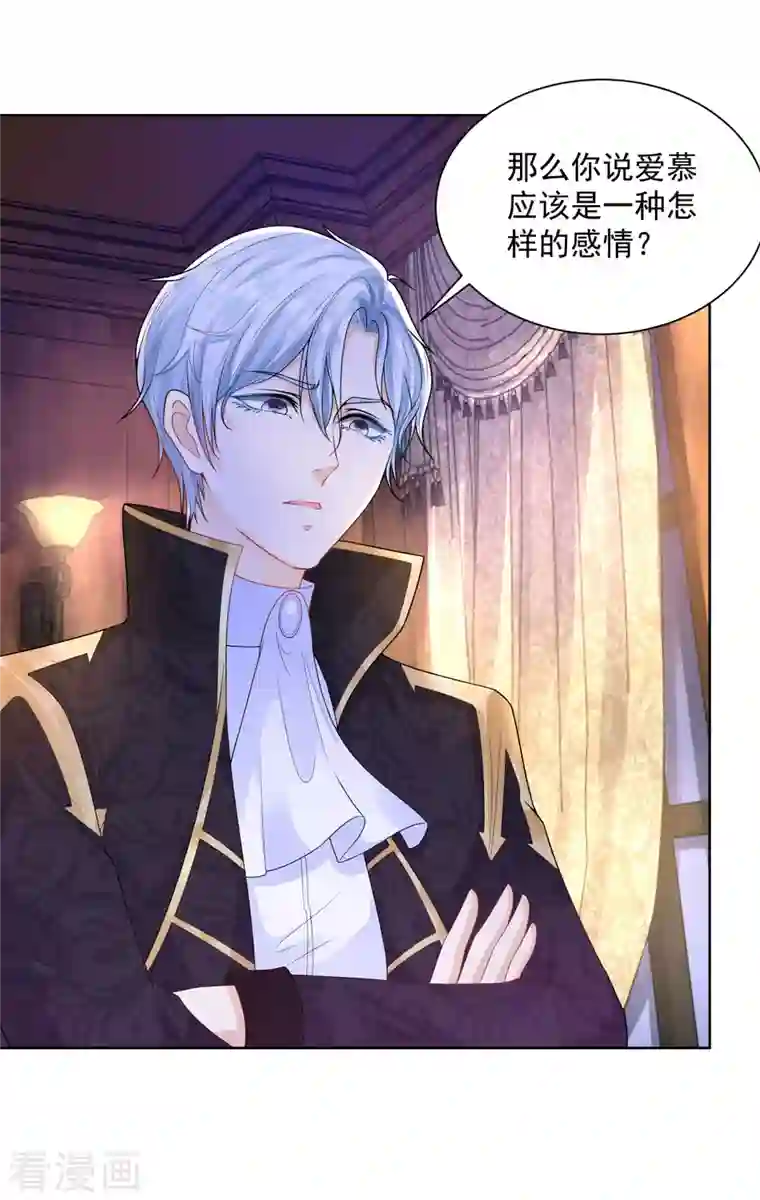 想成为废柴的公爵小姐第115话 爱到底是什么呢