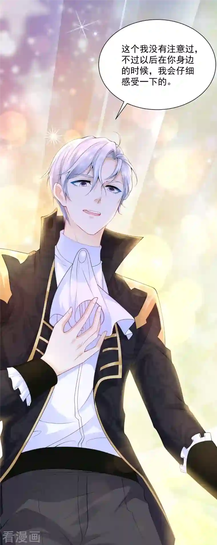 想成为废柴的公爵小姐第115话 爱到底是什么呢