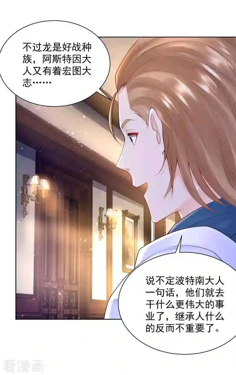 想成为废柴的公爵小姐第115话 爱到底是什么呢