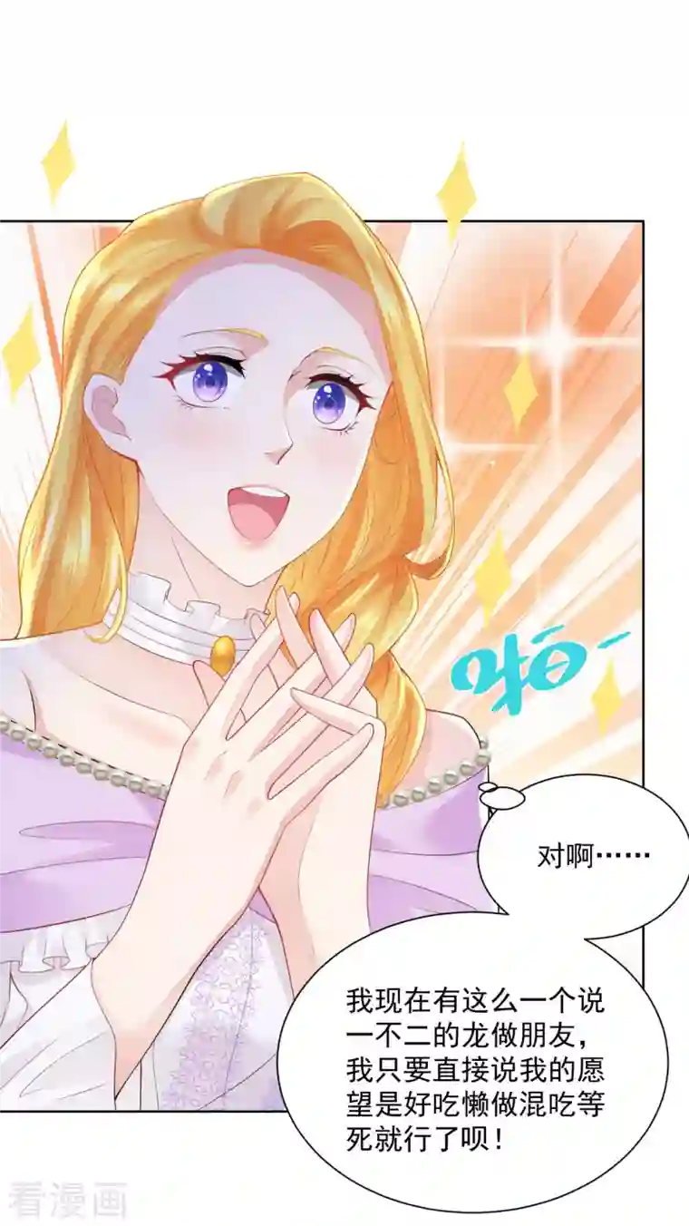 想成为废柴的公爵小姐第115话 爱到底是什么呢