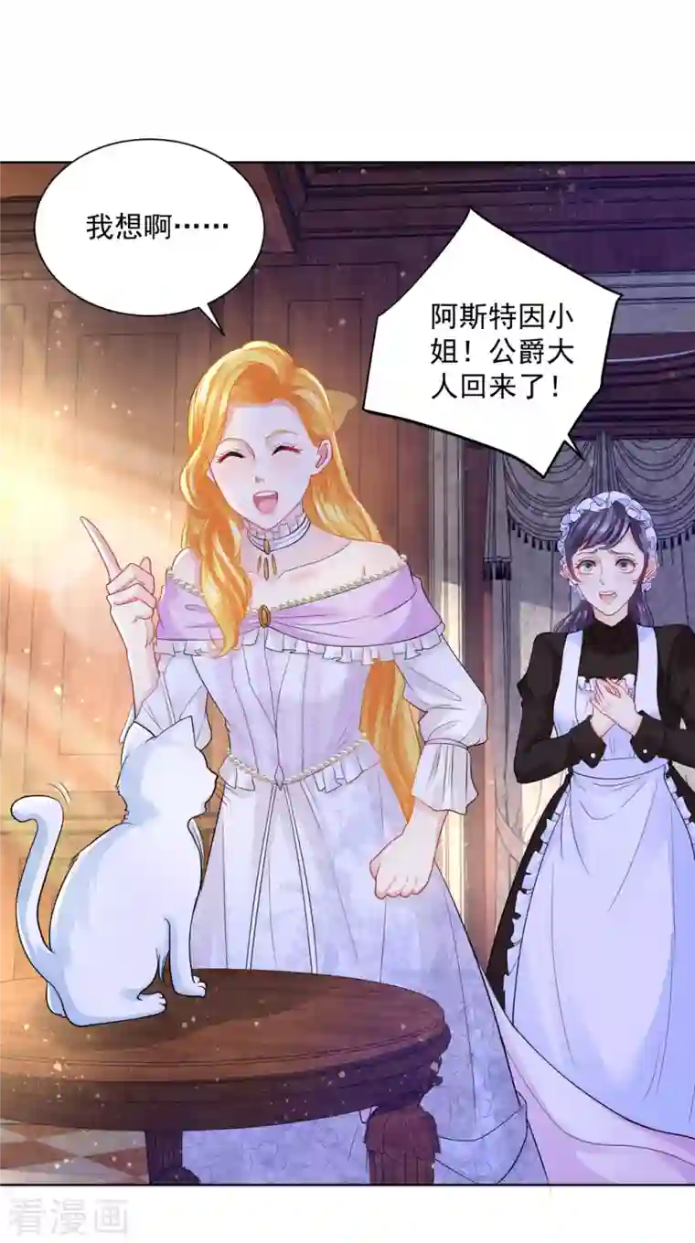 想成为废柴的公爵小姐第115话 爱到底是什么呢